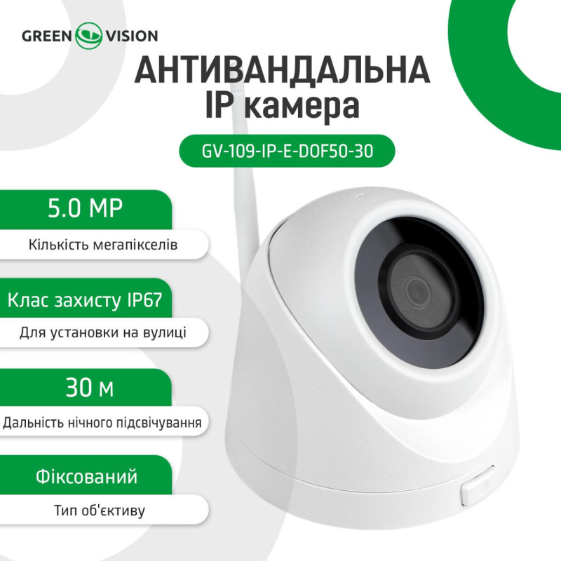 Антивандальна IP камера GV-109-IP-E-DOF50-30 Wi-Fi 5MP