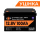 Акумулятор LP LiFePO4 12V (12,8V) - 100 Ah (1280Wh) (Smart BMS 100А) з BT пластик Уцінка