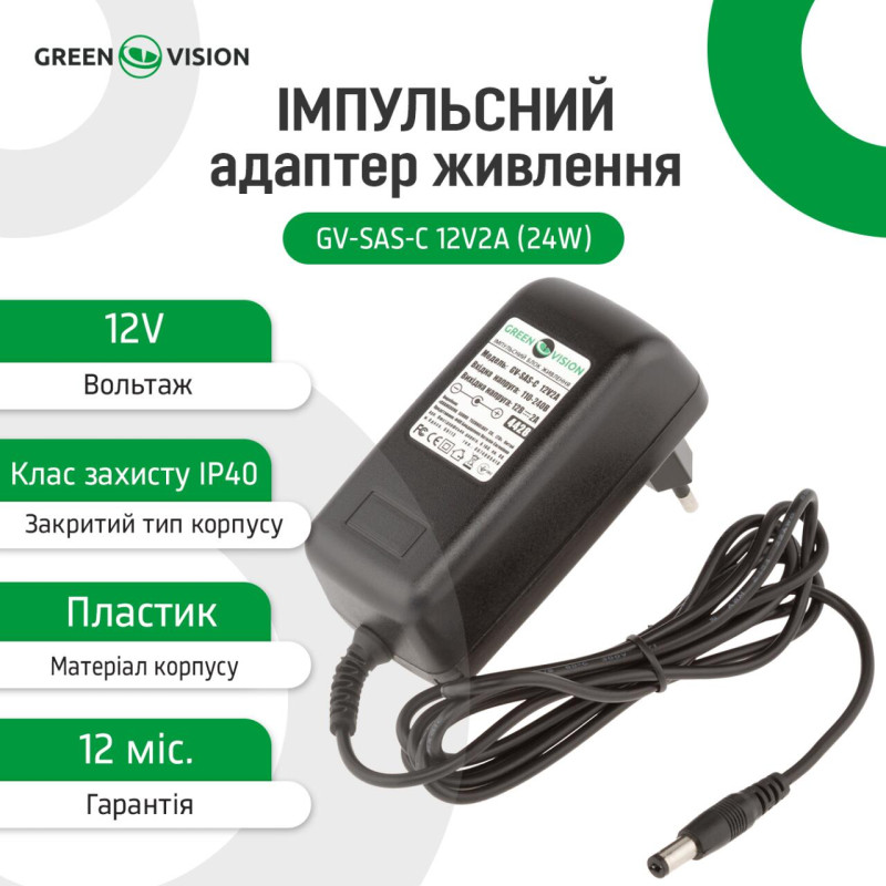 Імпульсний блок живлення GV-SAS-C 12V2A (24W)