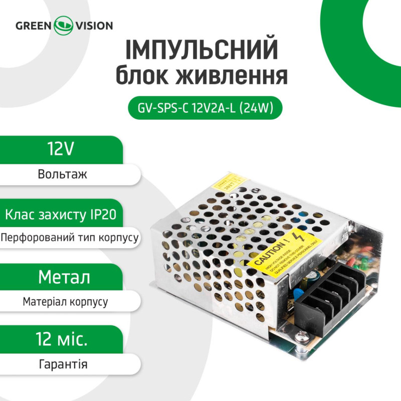 Імпульсний блок живлення GV-SPS-C 12V2A-L (24W)
