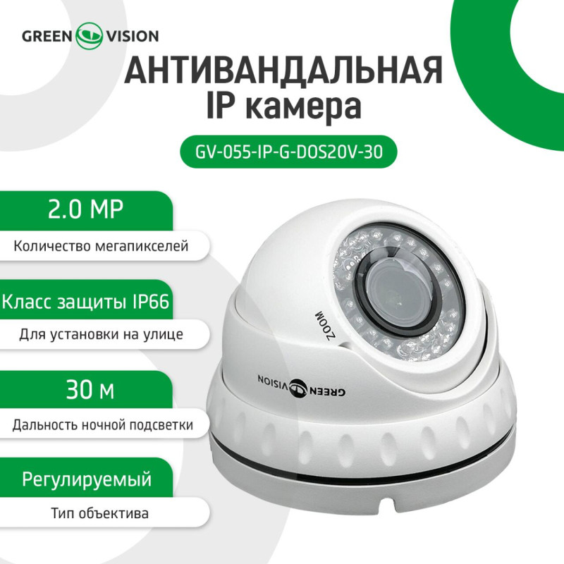 Антивандальна IP камера GV-055-IP-G-DOS20V-30
